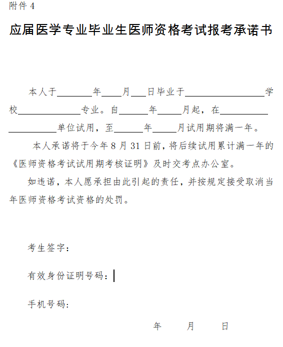 報考承諾書 報考承諾書
