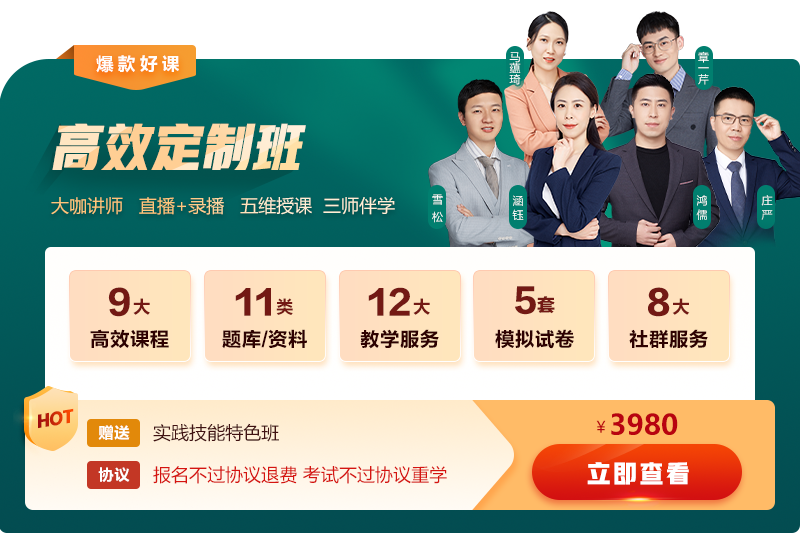 口腔執(zhí)業(yè)-高效定制班 口腔執(zhí)業(yè)-高效定制班