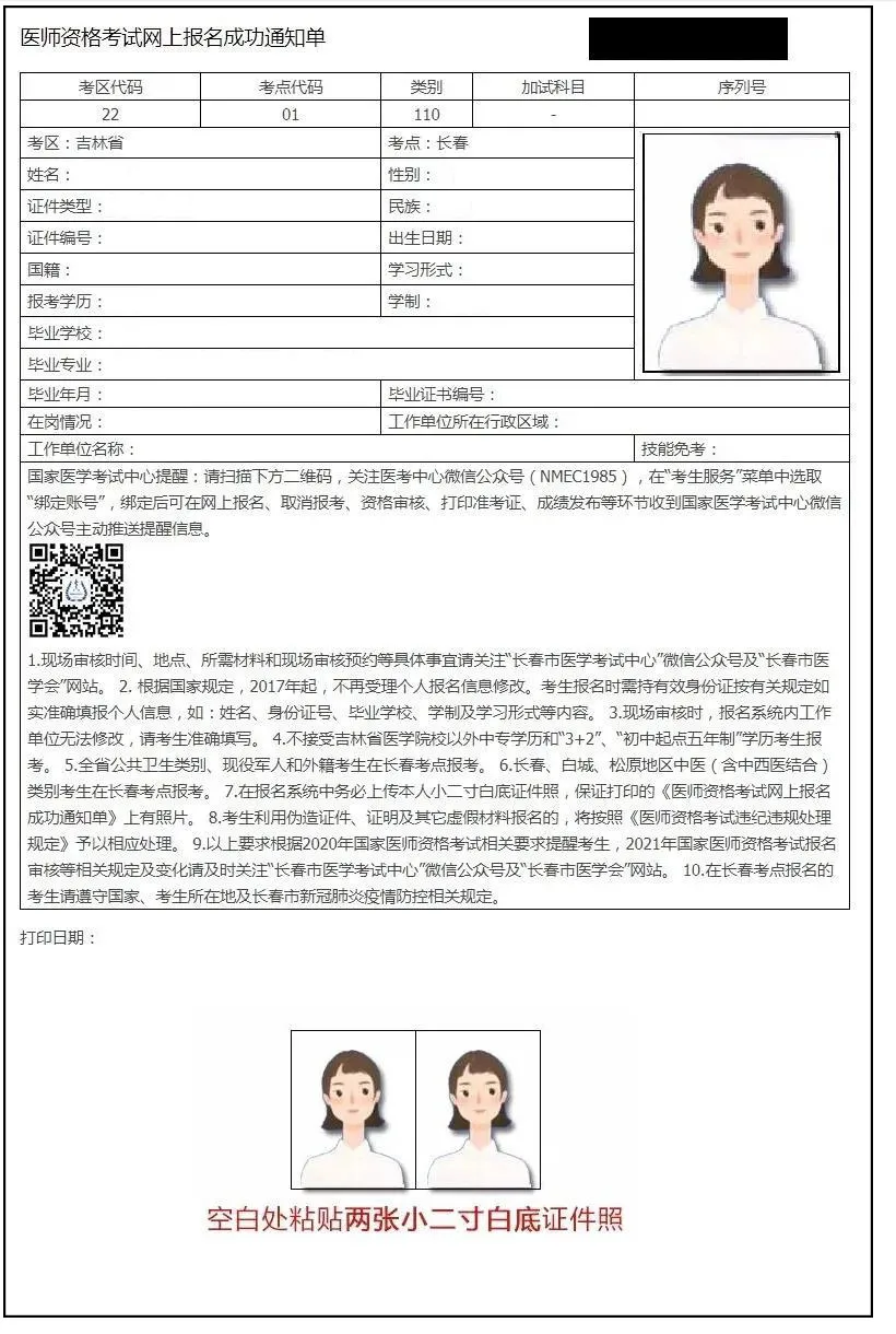 報(bào)名成功通知單樣式 報(bào)名成功通知單樣式