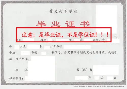 畢業(yè)證書 畢業(yè)證書