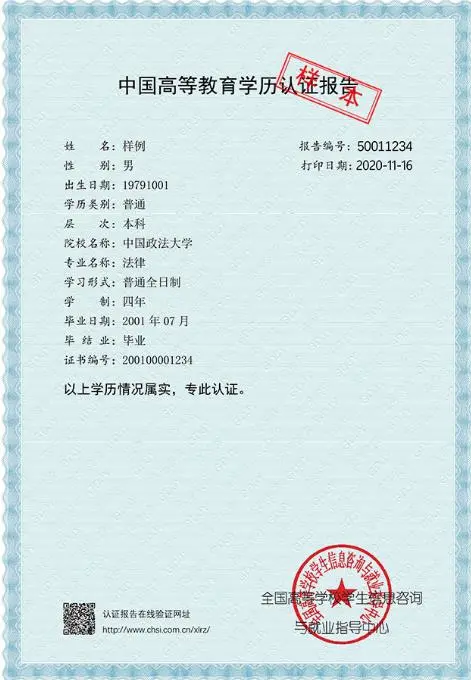 學(xué)歷認(rèn)證報(bào)告書樣式 學(xué)歷認(rèn)證報(bào)告書樣式