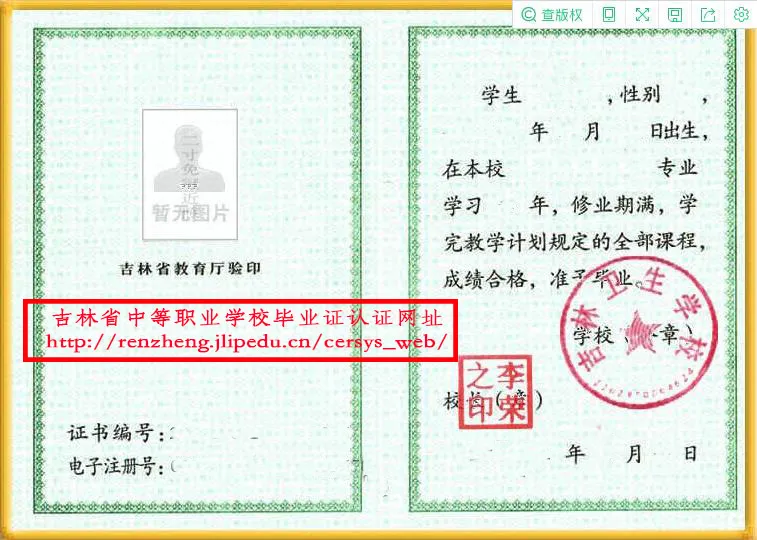 中專學(xué)歷認(rèn)證樣式 中專學(xué)歷認(rèn)證樣式