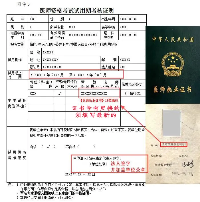 “試用機(jī)構(gòu)”信息參照《醫(yī)療機(jī)構(gòu)執(zhí)業(yè)許可證》填寫 “試用機(jī)構(gòu)”信息參照《醫(yī)療機(jī)構(gòu)執(zhí)業(yè)許可證》填寫