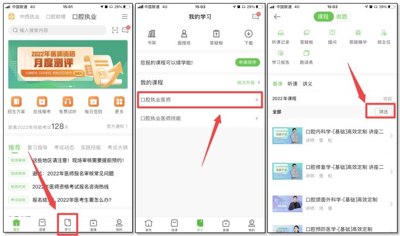 口腔執(zhí)業(yè)查看步驟 口腔執(zhí)業(yè)查看步驟