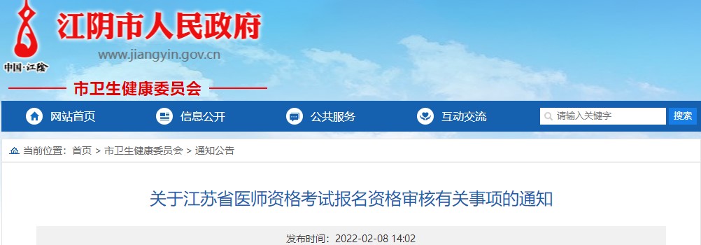 江陰市衛(wèi)健委 江陰市衛(wèi)健委