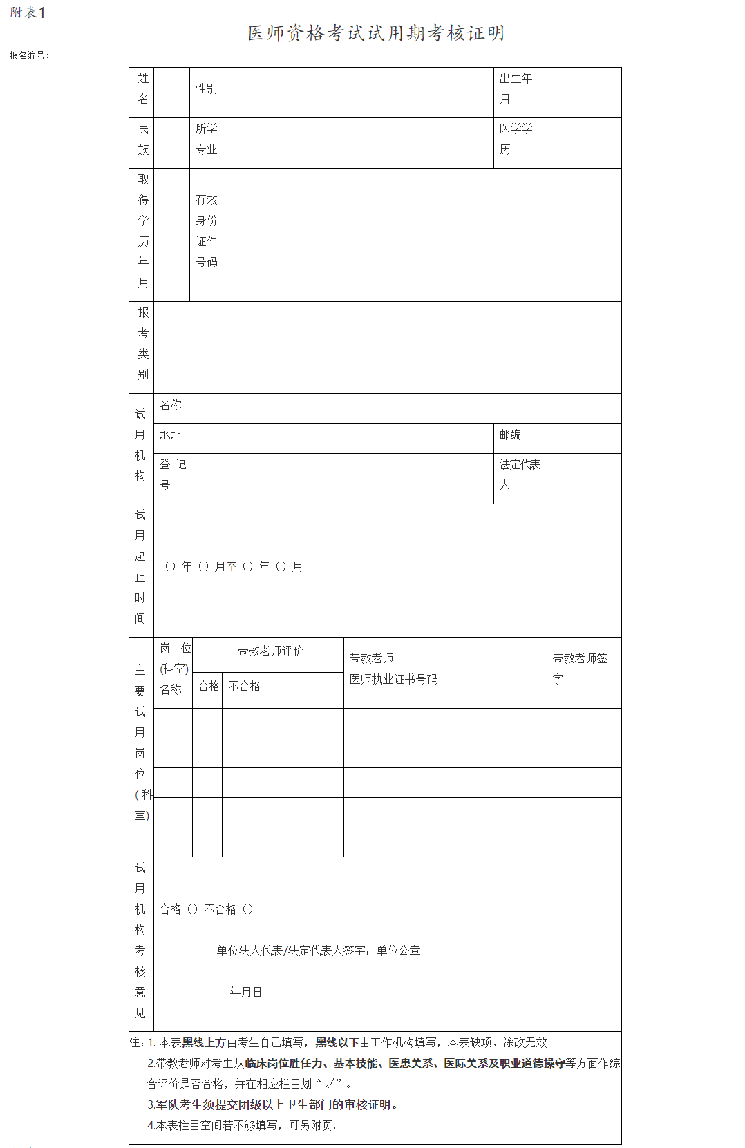 執(zhí)業(yè)醫(yī)師考核證明 執(zhí)業(yè)醫(yī)師考核證明