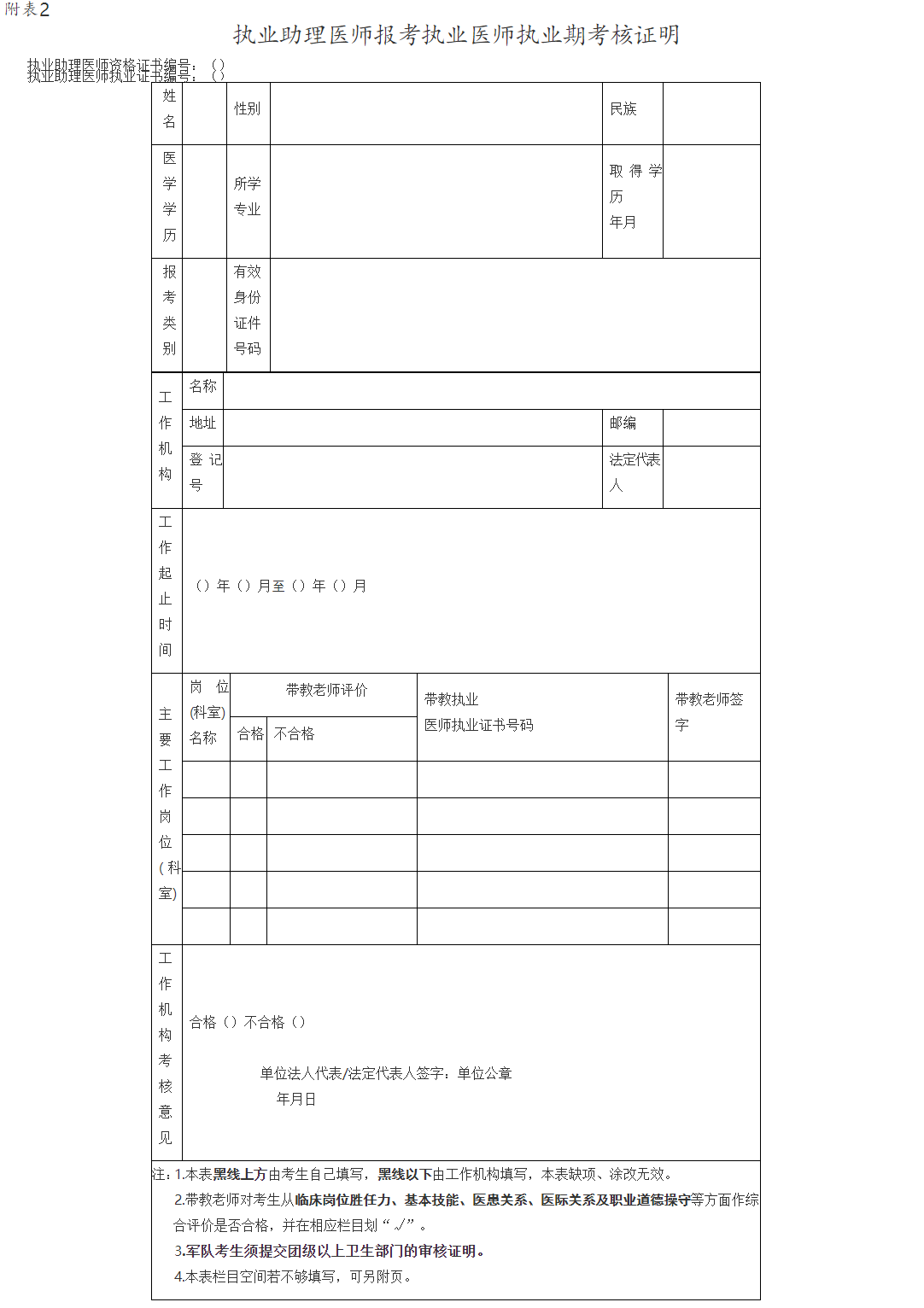 助理醫(yī)師考核證明 助理醫(yī)師考核證明