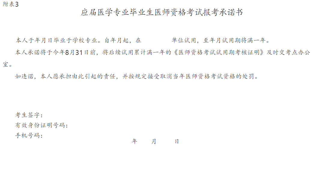 應(yīng)屆畢業(yè)生報考承諾書 應(yīng)屆畢業(yè)生報考承諾書