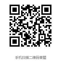 公衛(wèi)醫(yī)師50題二維碼 公衛(wèi)醫(yī)師50題二維碼