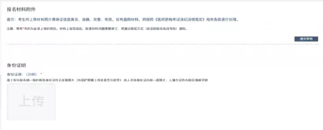 考生上傳報(bào)名材料 考生上傳報(bào)名材料