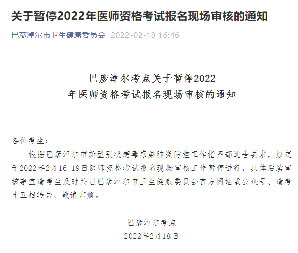 巴彥淖爾 巴彥淖爾