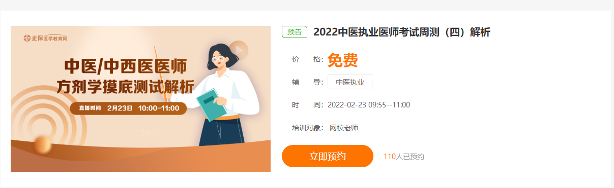 方劑學(xué)摸底測試解析 方劑學(xué)摸底測試解析