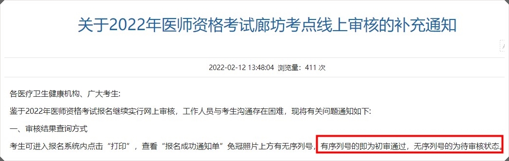 廊坊考點(diǎn)審核狀態(tài) 廊坊考點(diǎn)審核狀態(tài)