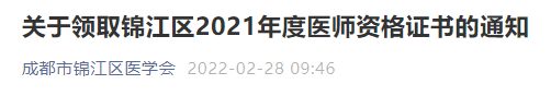 錦江區(qū)證書領(lǐng)取 錦江區(qū)證書領(lǐng)取