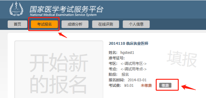 報(bào)名繳費(fèi)-3 報(bào)名繳費(fèi)-3