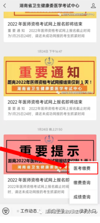 湖南考區(qū)技能繳費2 湖南考區(qū)技能繳費2