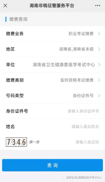 湖南考區(qū)技能繳費3 湖南考區(qū)技能繳費3