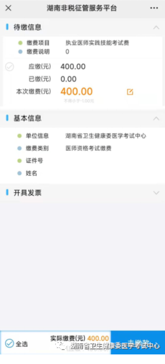 湖南考區(qū)技能繳費4 湖南考區(qū)技能繳費4