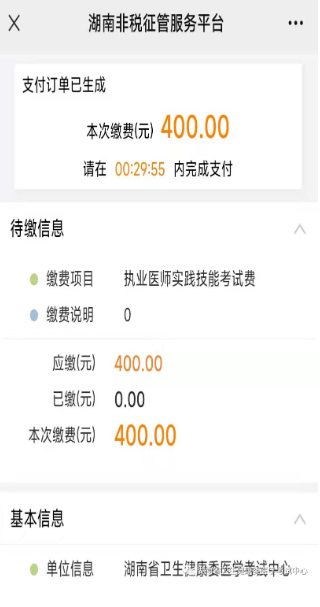 湖南考區(qū)技能繳費5 湖南考區(qū)技能繳費5