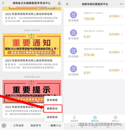 湖南考區(qū)技能繳費6 湖南考區(qū)技能繳費6