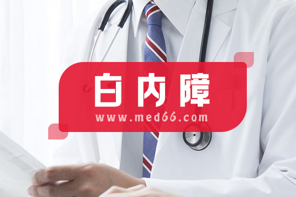 做白內(nèi)障手術(shù)前需要哪些準(zhǔn)備？