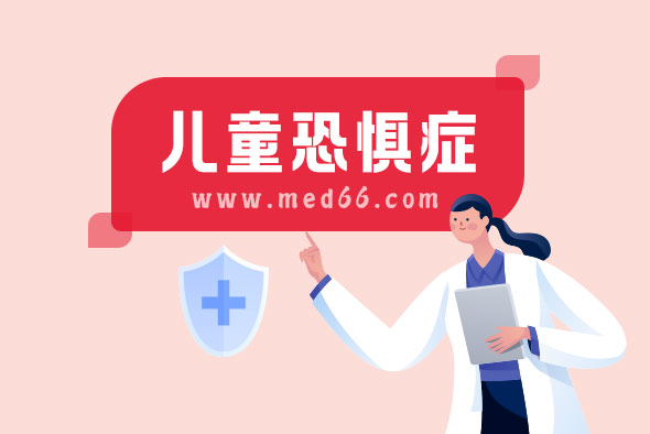 小兒恐懼癥的六大危害 小兒恐懼癥的六大危害