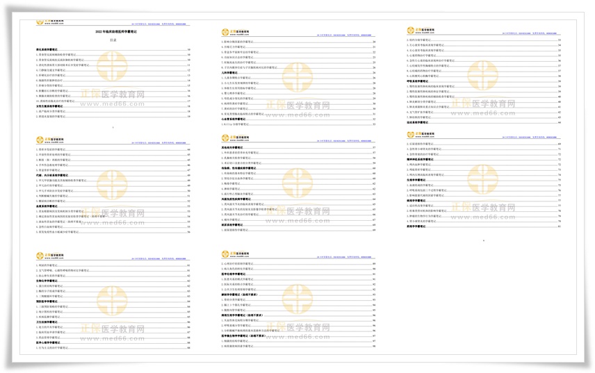 臨床助理醫(yī)師學(xué)霸筆記目錄 臨床助理醫(yī)師學(xué)霸筆記目錄