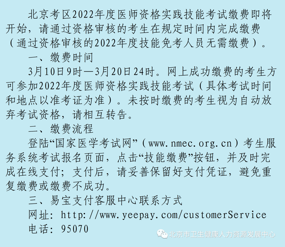 2022年北京考區(qū)技能繳費公告 2022年北京考區(qū)技能繳費公告