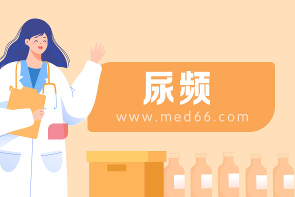 孕婦尿頻的癥狀 孕婦尿頻的癥狀