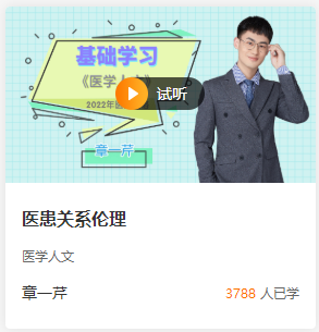 鄉(xiāng)村醫(yī)學(xué)心理學(xué)免費(fèi)試聽 鄉(xiāng)村醫(yī)學(xué)心理學(xué)免費(fèi)試聽