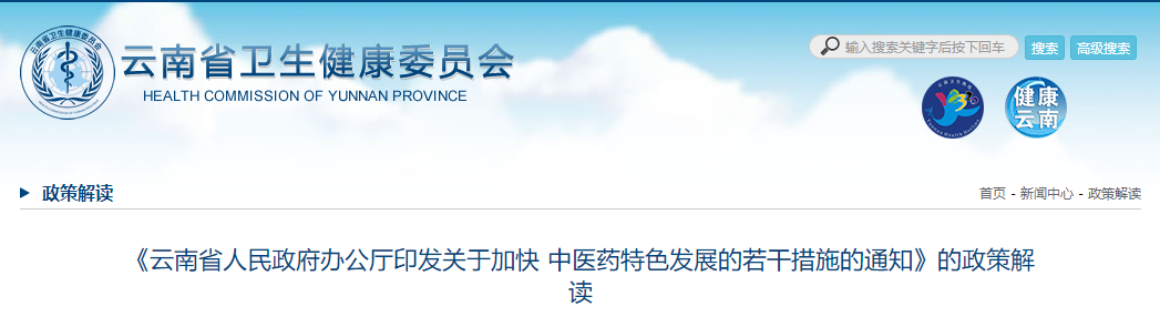 云南衛(wèi)健委 云南衛(wèi)健委