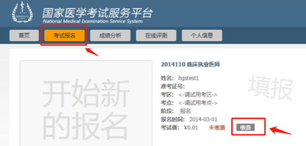 報(bào)名繳費(fèi) 報(bào)名繳費(fèi)