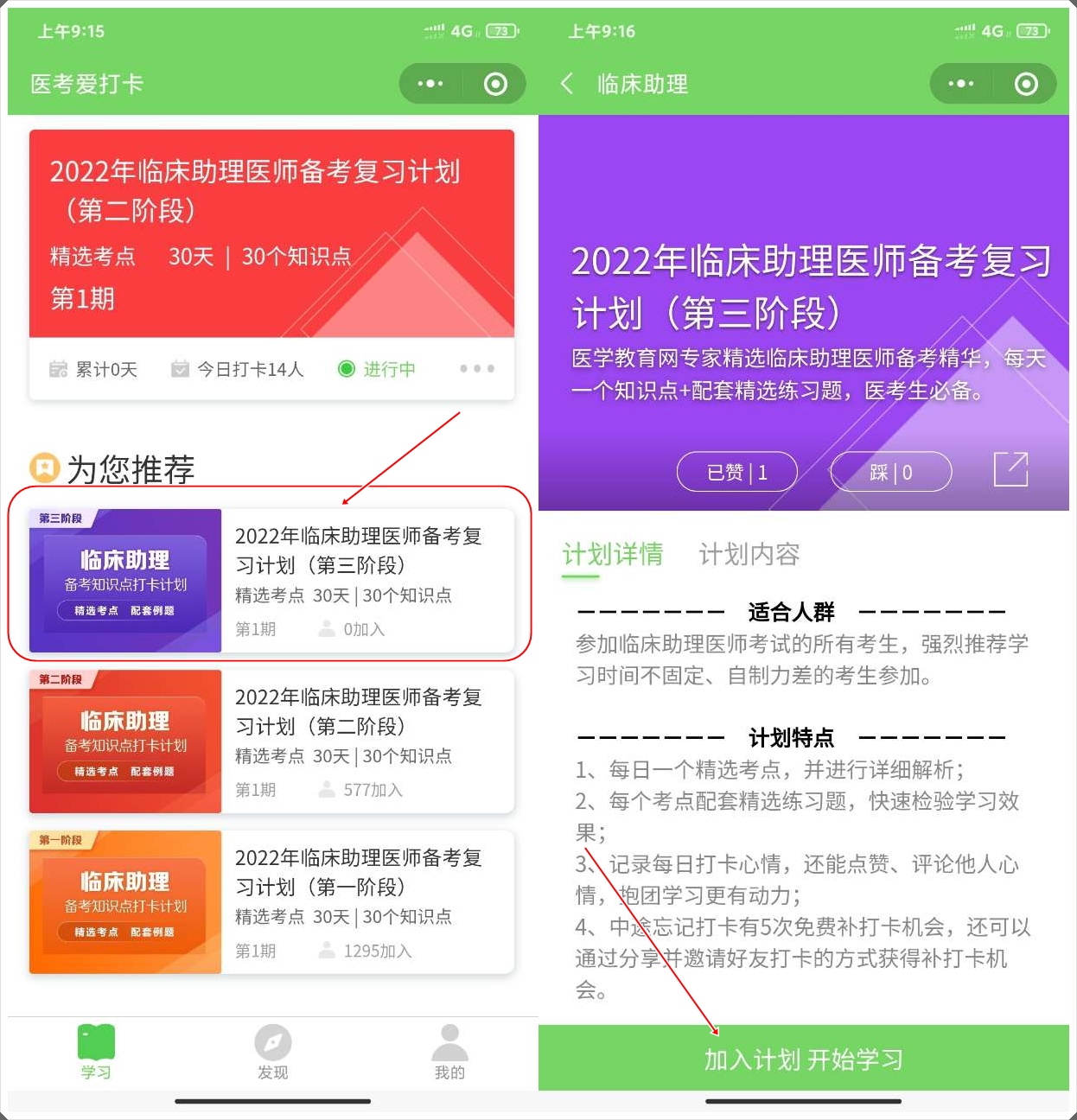 臨床助理醫(yī)師愛(ài)打卡第3階段 臨床助理醫(yī)師愛(ài)打卡第3階段