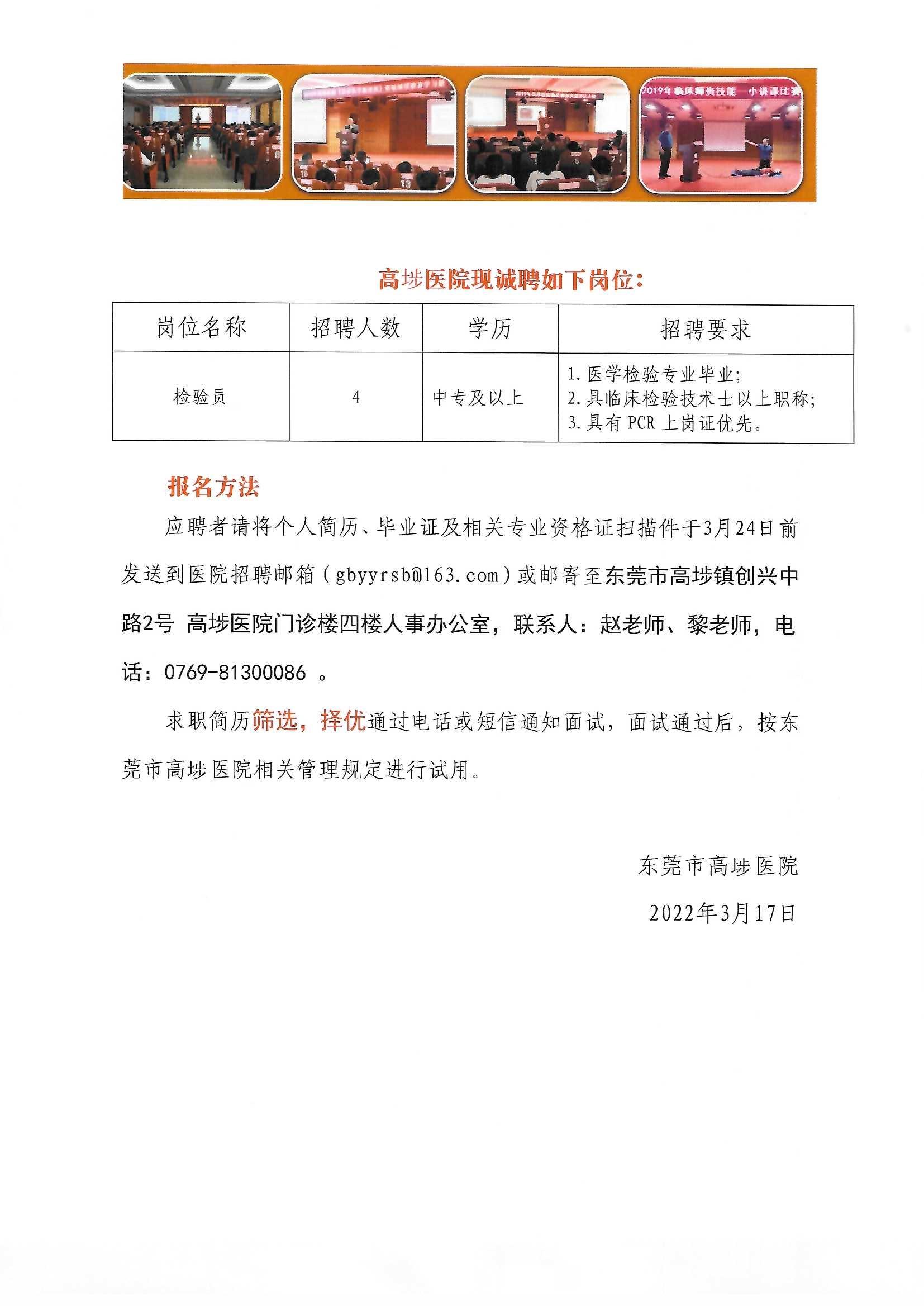 招聘公告 招聘公告