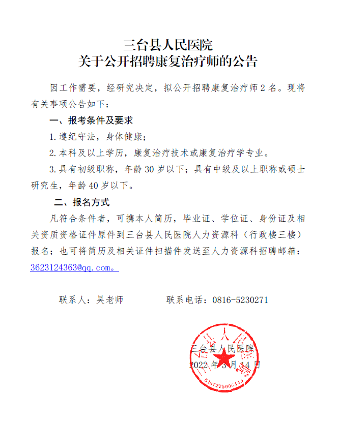 招聘公告 招聘公告