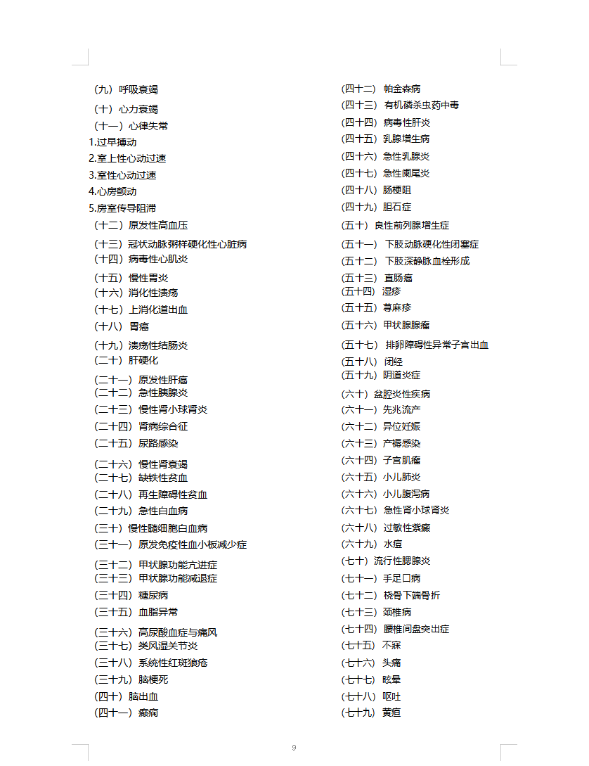 中西醫(yī)執(zhí)業(yè)技能大綱5 中西醫(yī)執(zhí)業(yè)技能大綱5