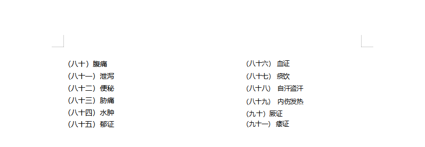 中西醫(yī)執(zhí)業(yè)技能大綱6 中西醫(yī)執(zhí)業(yè)技能大綱6