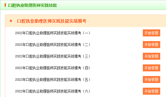 口腔助理醫(yī)師 口腔助理醫(yī)師