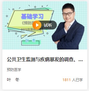 預(yù)防醫(yī)學(xué) 預(yù)防醫(yī)學(xué)