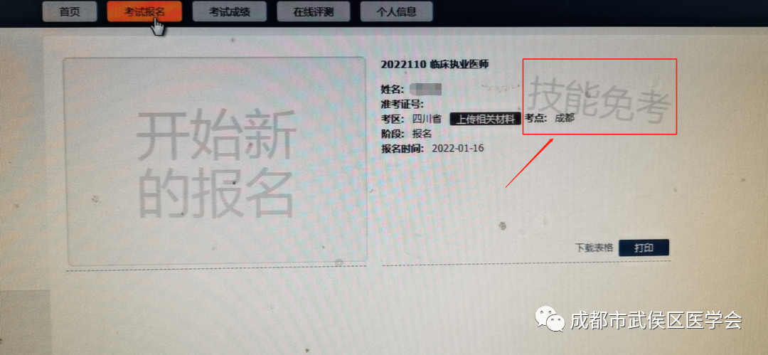 技能免考的考生 技能免考的考生