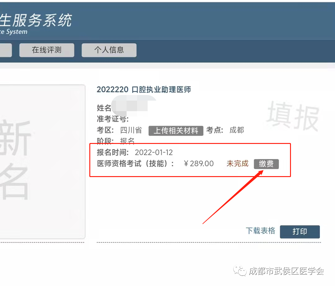 點(diǎn)擊繳費(fèi) 點(diǎn)擊繳費(fèi)