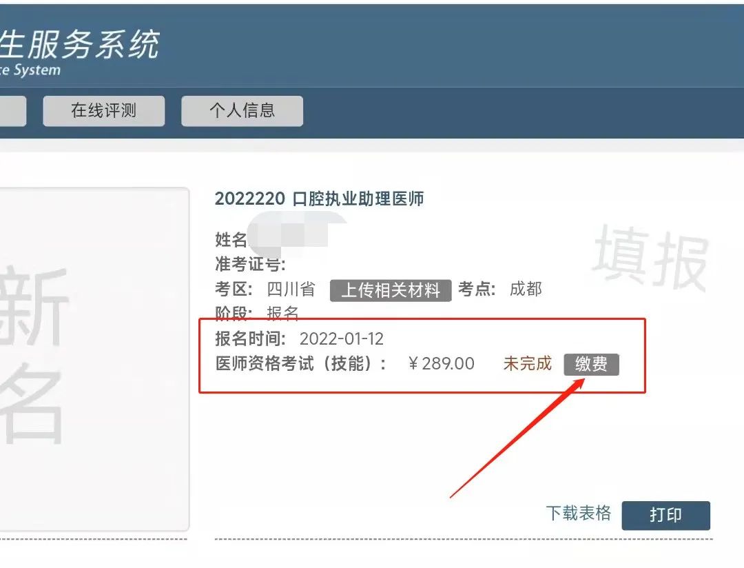 繳費(fèi)通知 繳費(fèi)通知