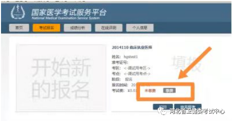 河北醫(yī)師繳費1 河北醫(yī)師繳費1