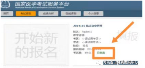 河北醫(yī)師繳費2 河北醫(yī)師繳費2