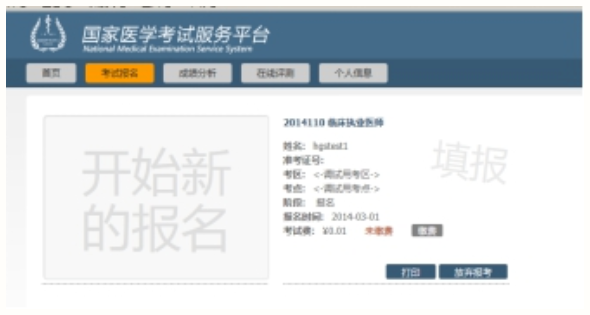 醫(yī)師繳費(fèi)入口 醫(yī)師繳費(fèi)入口