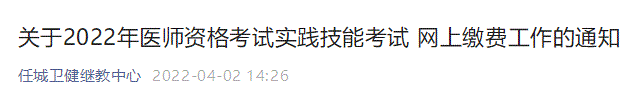 任城區(qū)實踐技能網上繳費 任城區(qū)實踐技能網上繳費