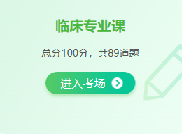 在線?？?臨床