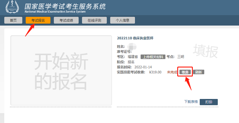 繳費(fèi)流程 繳費(fèi)流程
