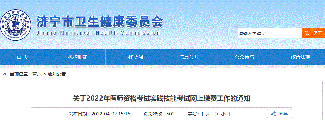 濟寧市衛(wèi)健委 濟寧市衛(wèi)健委