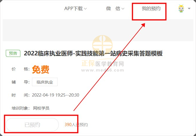 3查看我的預(yù)約 3查看我的預(yù)約